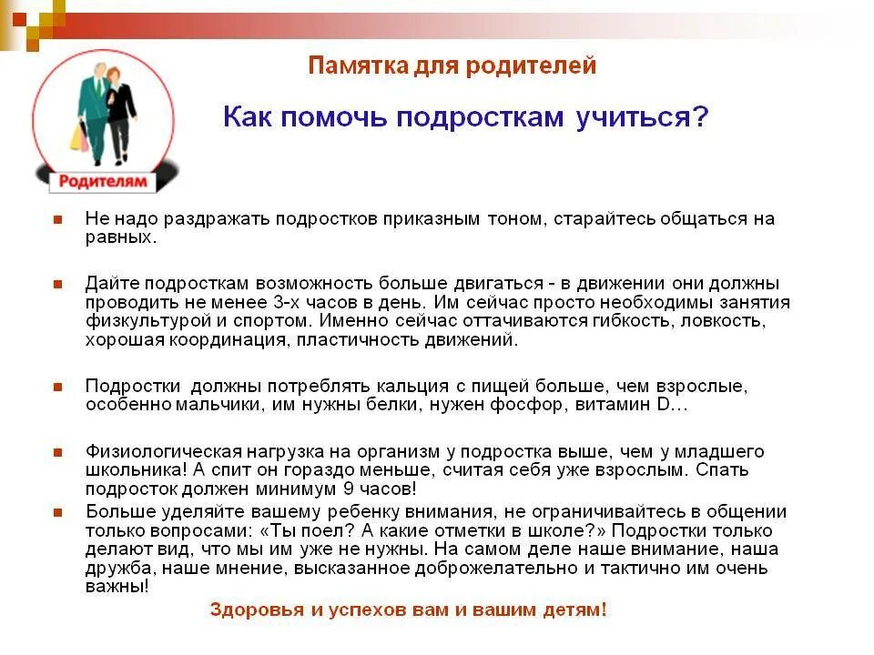 Советы психолога родителям подростков. Рекомендации для родителей подростков. Советы родителям подростков от психолога. Памятка психолога для родителей подростков.