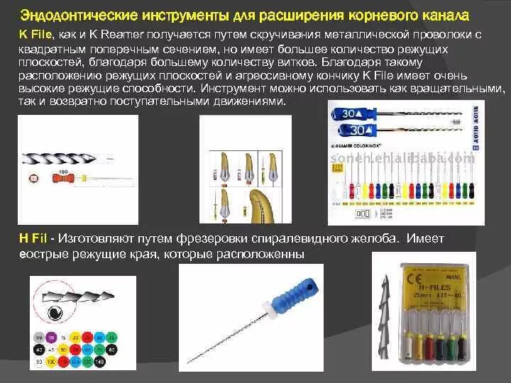 Эндодонтические инструменты для расширения корневого канала. Поперечное сечение эндодонтических инструментов. Стоматологические инструменты для расширенякоревого канала. Эндодонтические инструменты в стоматологии. Инструмент для расширения каналов