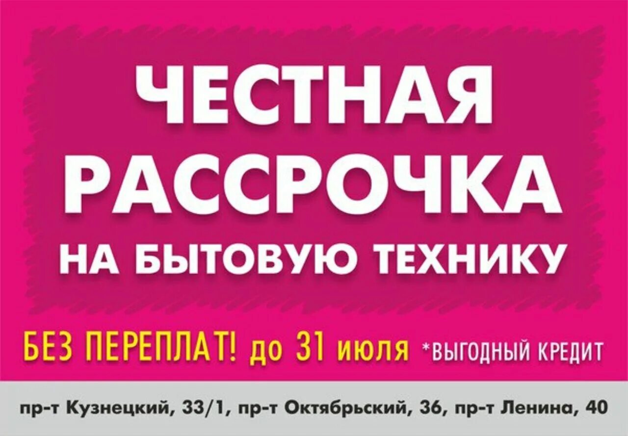 Купить телефон в рассрочку участия банка. Рассрочка на бытовую технику. Рассрочка техники без банка. Рассрочка без банка магазин техники. Бытовая техника в рассрочку.