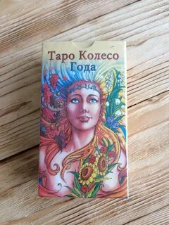 Карты таро колесо года