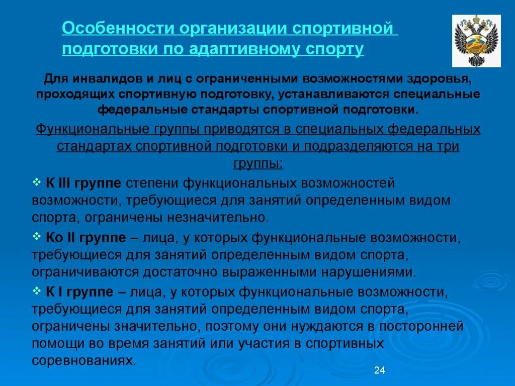 Образовательная программа спортивных школ. Организация спортивной подготовки. Деятельность организаций осуществляющих спортивную подготовку. Методические рекомендации по спортивной подготовке. Задачи муниципальной программы спорта.