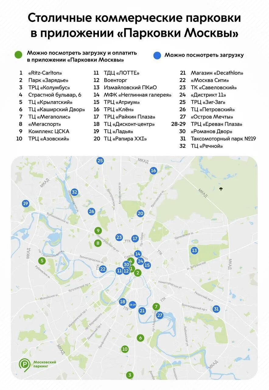 Как узнать платную парковку в москве. Парковки москвы на карте. парковки москвы приложение. московский паркинг карта парковок. карта платных парковок в москве в 2025.