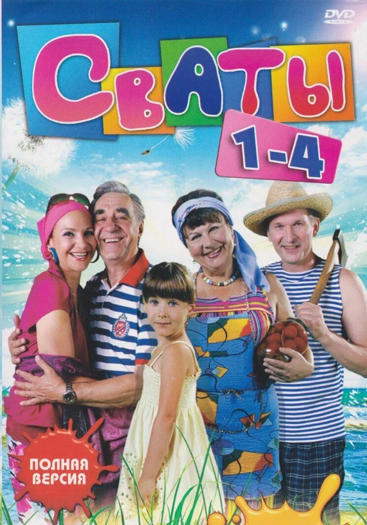 Включи новых сват. Включи новых сват. Включи новых сват. Включи новых сват. Включи новых сват.