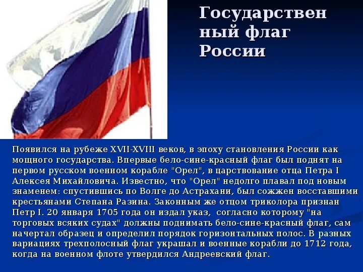 История бело сине красного флага. Бело синий красный флаг история. Государственный флаг. История бело сине красного флага. Что означают цвета российского флага.