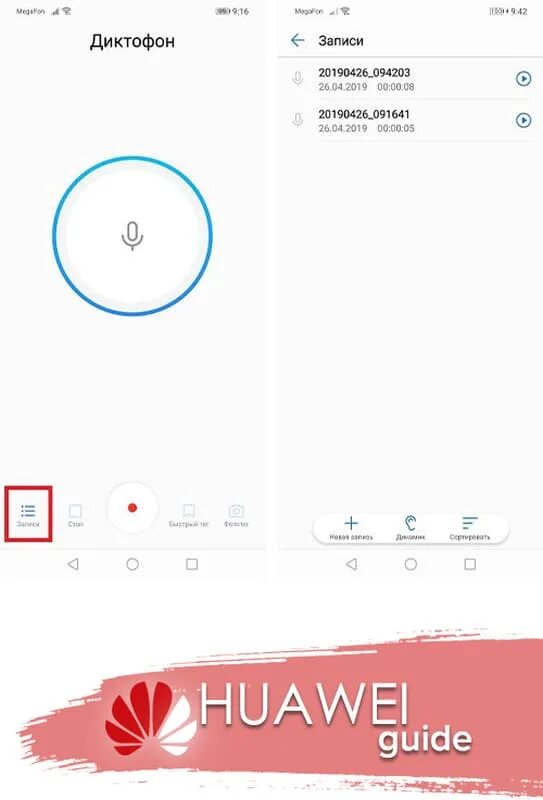Диктофон на телефоне хонор. Диктофон на хонор 10. Диктофон Huawei. Диктофон в телефоне Huawei. Диктофон в телефоне хонор.