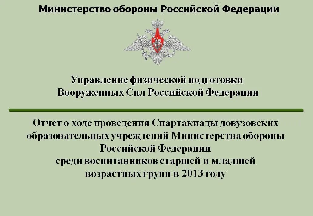 Учреждения мо рф