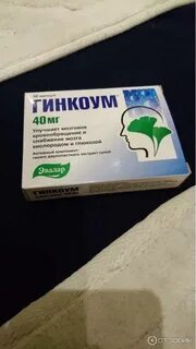 Гинкоум отзывы пациентов