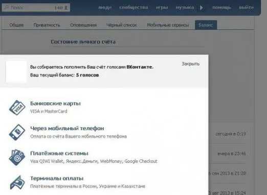 Как купить голоса в контакте. Купить голоса ВКОНТАКТЕ. Где купить голоса в ВК. Покупка голосов. Голоса через вк пей