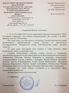 Письмо в здравоохранение