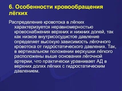Гемодинамика характеризуется