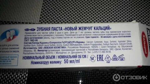 Состав зубной пасты