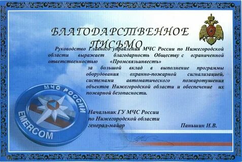 Благодарность за спасение