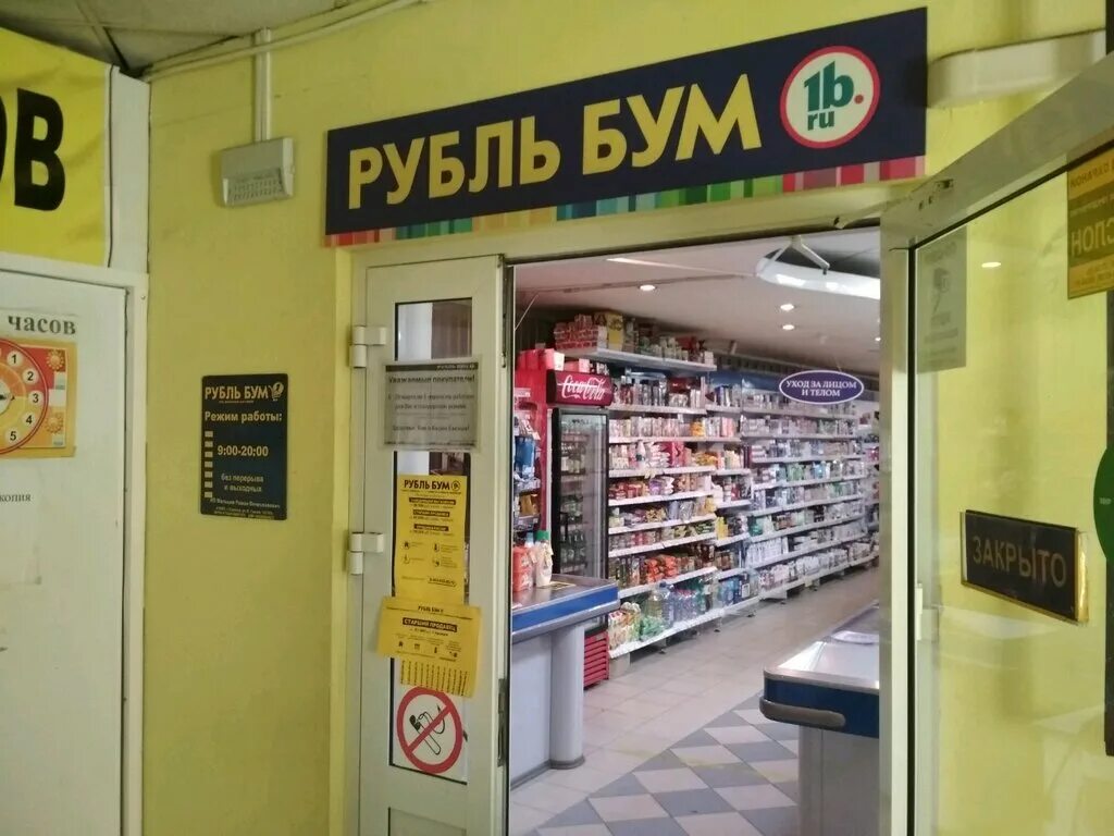Хрустальная 38 ульяновск. Рубль бум ульяновск адреса. Рубль бум пенза. Рубль бум ульяновск. Магазин рубль.