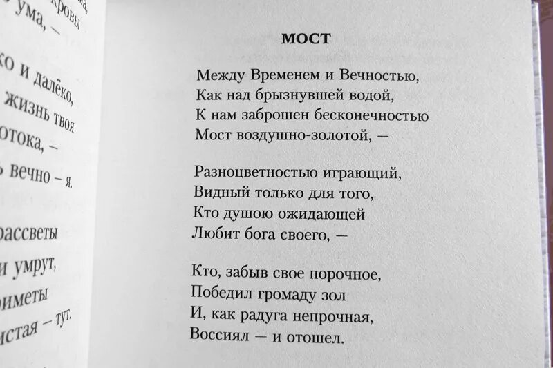 Бальмонт стихи короткие. Бельмонт короткие стихи. Бальмонт стихи легкие. К д бальмонт стихи