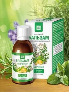 Бальзам царство ароматов
