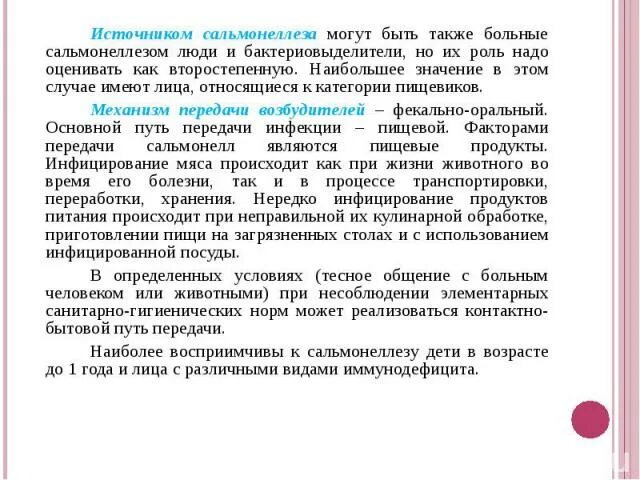 При сальмонеллезе передача инфекции возможна через ответ. Источником инфекции при сальмонеллезе могут быть:. Источник инфекции при сальмонеллезе. Источник инфекции при сальмонеллезе является. Сальмонеллез пути передачи.