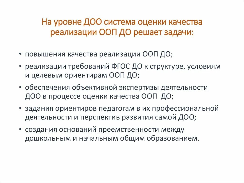 Оценка качества основной образовательной программы. Определите время реализации ООП до:. Определите время реализации ООП до ответ на тест.