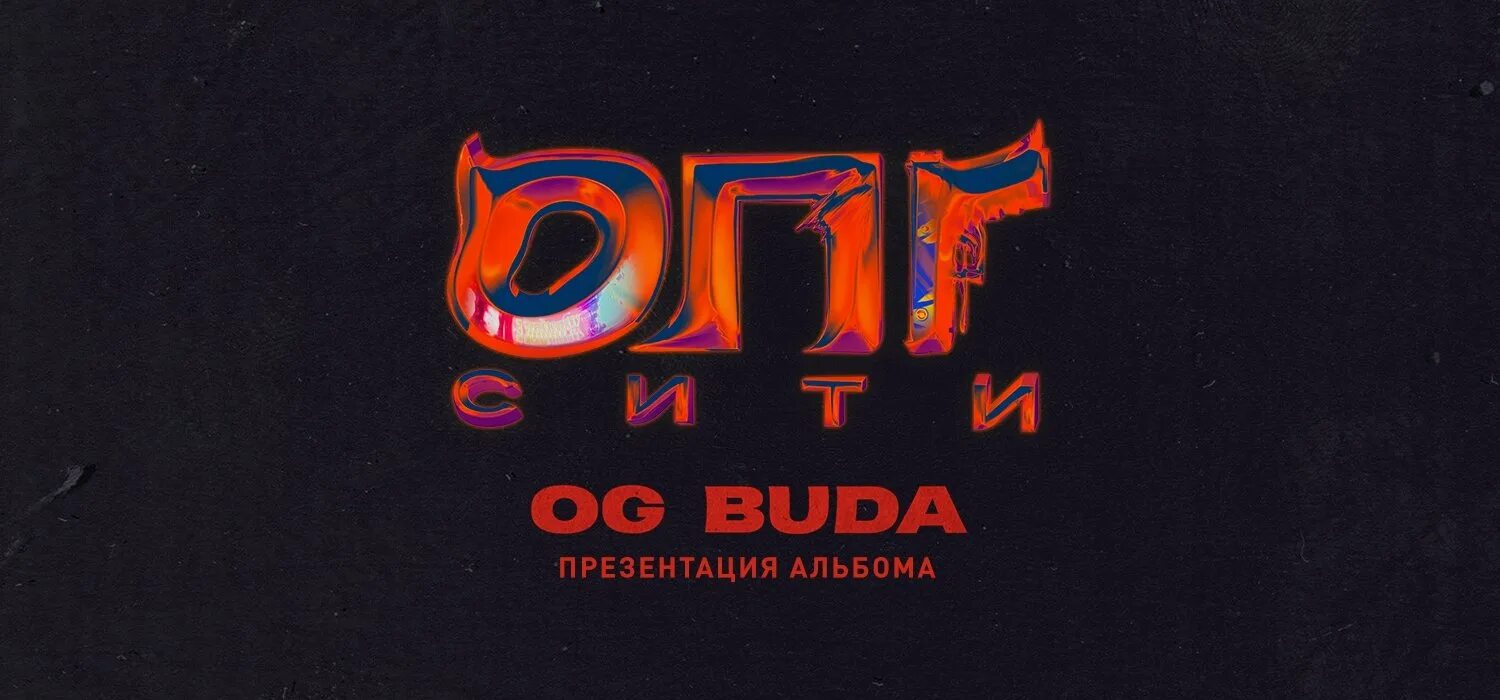 Og buda билеты. ОПГ Сити на рабочий стол. Обои РНБ. РНБ клуб обои. Обои на рабочий стол РНБ клуб.