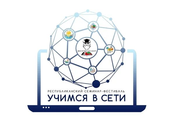 Программа республиканского семинара. Семинар учись учиться