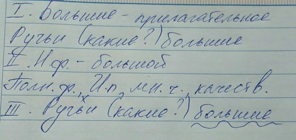 Большие разобрать под цифрой 3. Разобрать слово большие под цифрой 3. Разбор слова большие под цифрой три. Большие цифра 3 разбор.