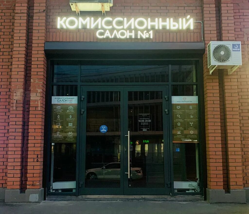 Московский комиссионный