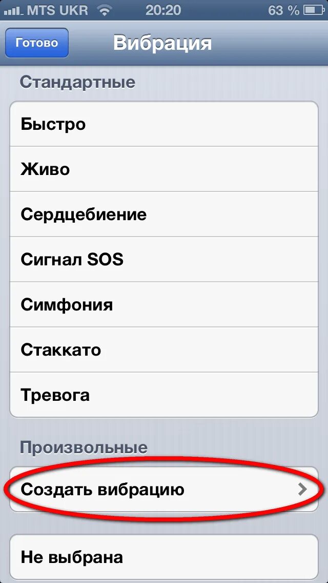 Как включить вибрацию на айфоне. Настройка вибро на iphone. как настроить вибрацию. вибровызов на iphone.