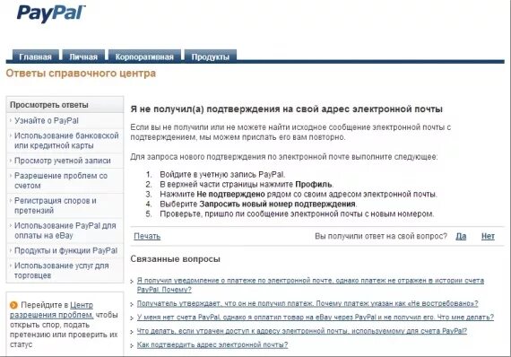 Paypal подтвердить платеж. Paypal данные аккаунта. Какие карты работают с paypal. Чек оплаты paypal. Paypal подтвердить платеж.