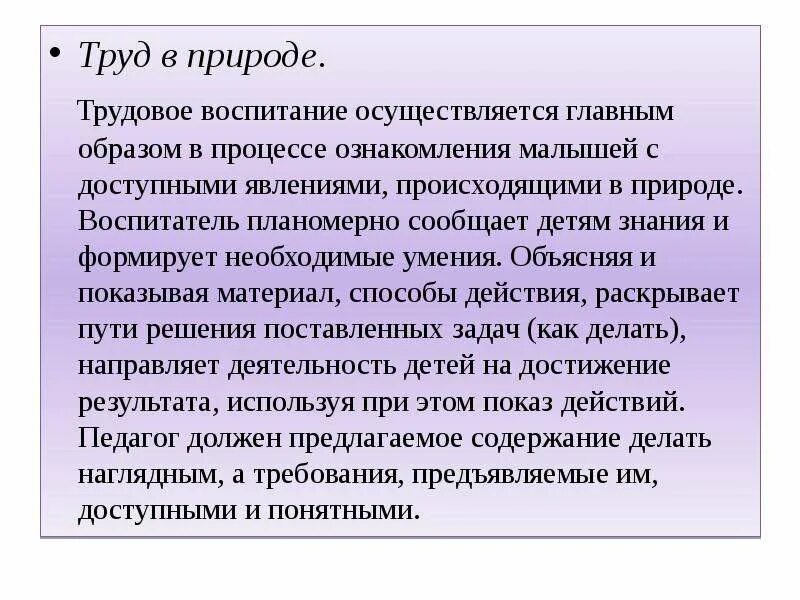 Значение трудового воспитания. Выводы по трудовому воспитанию детей дошкольного возраста. Трудовое воспитание это в педагогике. Содержание трудового воспитания.