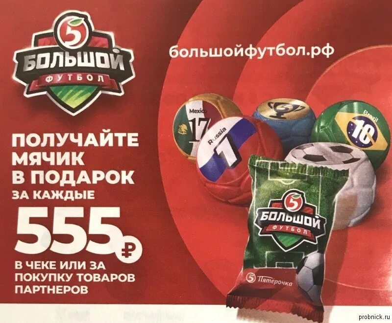 Акции футбол чемпионат. Фонбет бонус. Акции футбол чемпионат. Катар футбол чемпионат рисунок. Чм2.