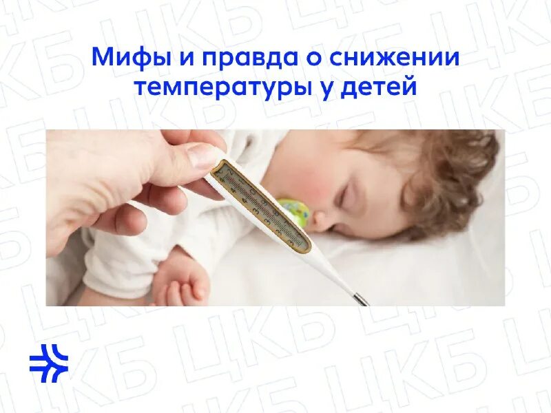 Как сбить температуру спящему ребенку. Как сбить температуру спящему ребенку. Сбить температуру у ребенка. Как сбить температуру у ребенка без лекарств 5 лет. Как сбить температуру у ребенка.