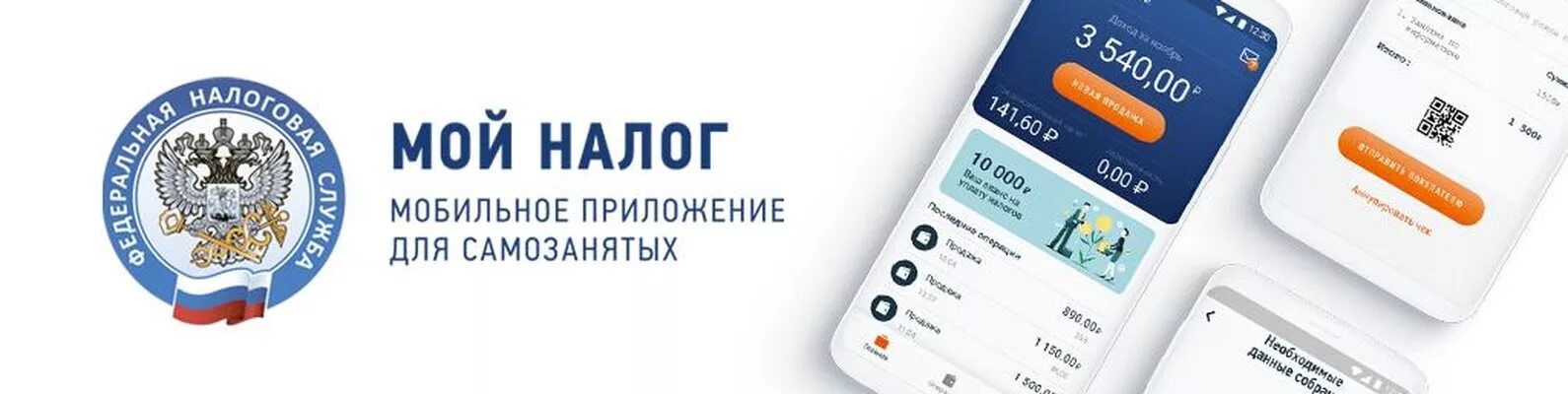 Налог самозанятым оплатить xn 7sbbmwqeoehd2bb4l. Мой налог для самозанятых. Приложение мой налог. Самозанятый приложение мой налог. Приложение мой налог картинки.