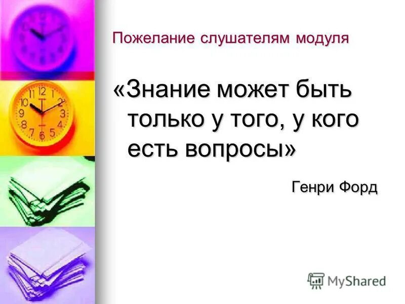 Пожелания аудитории. Бизнес тренинг. Выступающий перед аудиторией. Пожелания аудитории. Оратор.