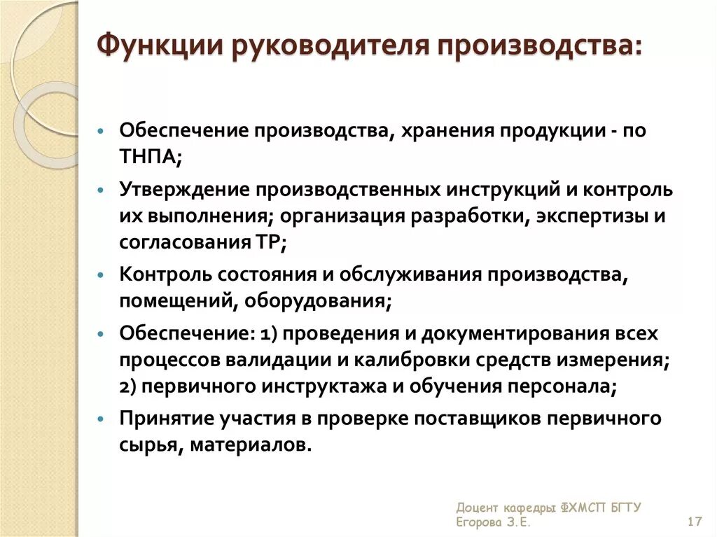 Производственно технические функции