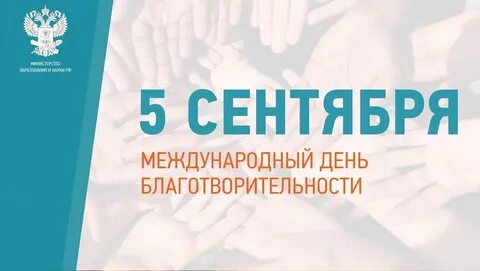 Сегодня 5 сентября