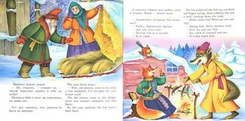 Лиса и волк сказка читать 1 класс