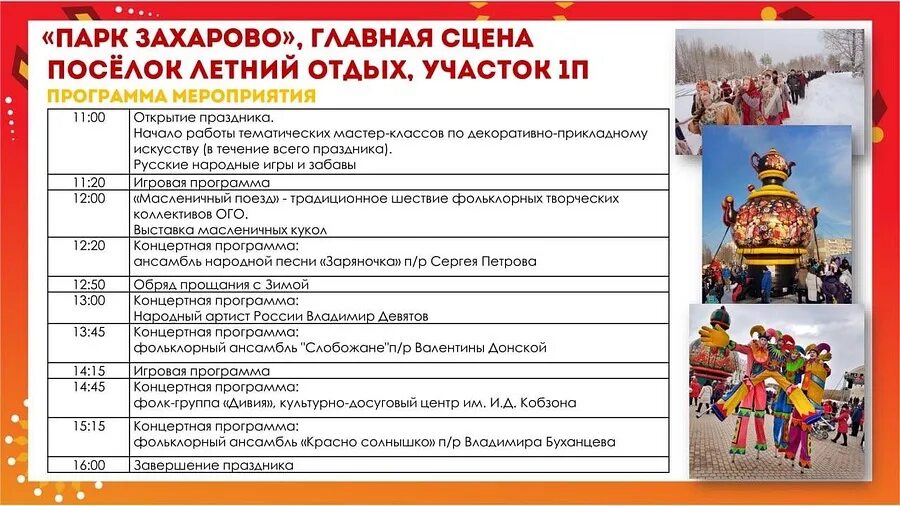 Масленица 2024 серпухов. Масленица на площади. Масленица в 2024 во владимире программа. Масленица в 2024 во владимире программа. Масленица в костроме 2023.