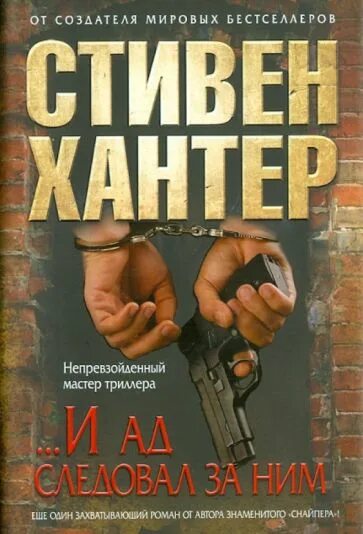 Огонек и ад следовал за ним. Бесобой обложки. След ад. И ад следовал за ним. Бесобой зеленин.