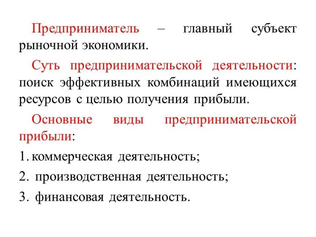 Субъекты экономики. Основные субъекты рыночной экономики. Субъекты рыночной деятельности. Субъекты экономической деятельности.