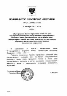 Постановление 1867 гособоронзаказ