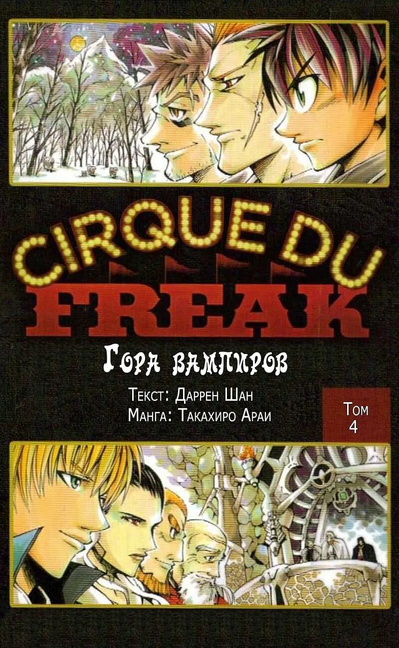 Даррен Шэн цирк уродов. Цирк уродов Даррен Шэн книга. Манга цирк. Сага о Даррене Шэне книги по порядку.