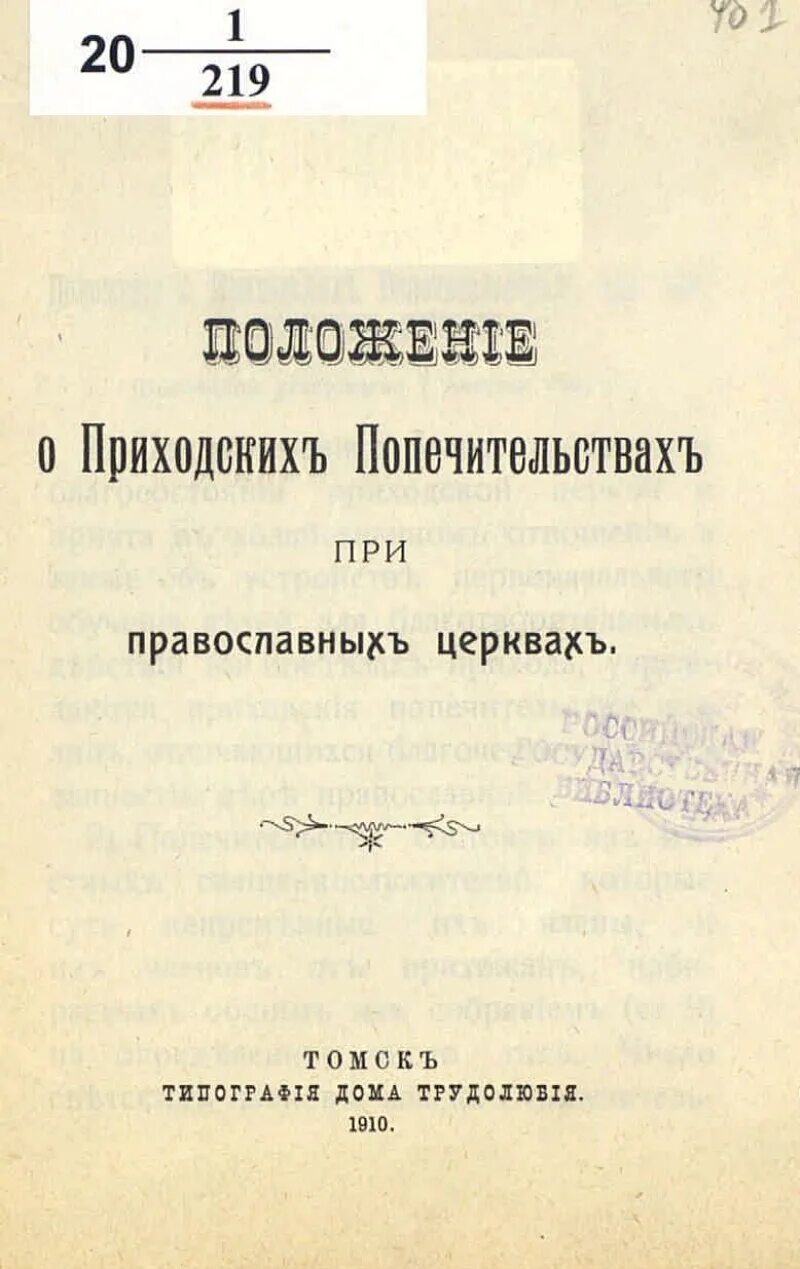 Приходские попечительства это. 1864 г. Российские гимназии 19 века 1864 года. Приходское попечительство. Детский дом призрения в петербурге 19 век.