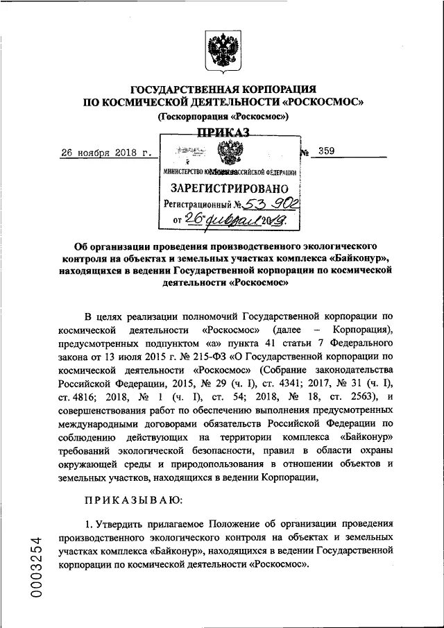 Приказ Роскосмоса 25 от. Приказ 146 Роскосмос. Приказ 146 от 01.06.2021 Роскосмос. Приказ Роскосмоса об организации объективного контроля. Приказ 109 минприроды о производственном контроле