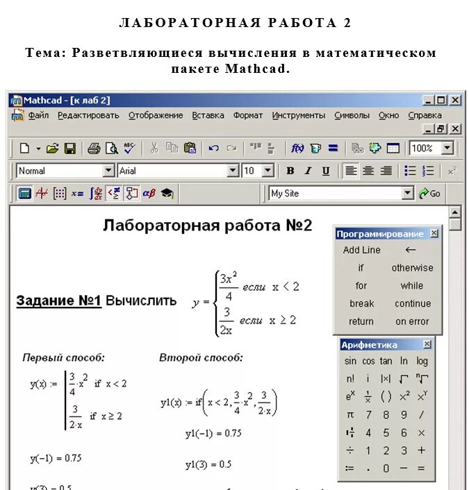 Определите какие значения напечатает. Программное обеспечение Mathcad. Mathcad задачи sbval. Функции для обработки выражений в Mathcad. Система компьютерной алгебры Mathcad.