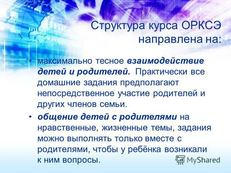 Курсы по орксэ для учителей начальных. Курсы по орксэ для учителей начальных