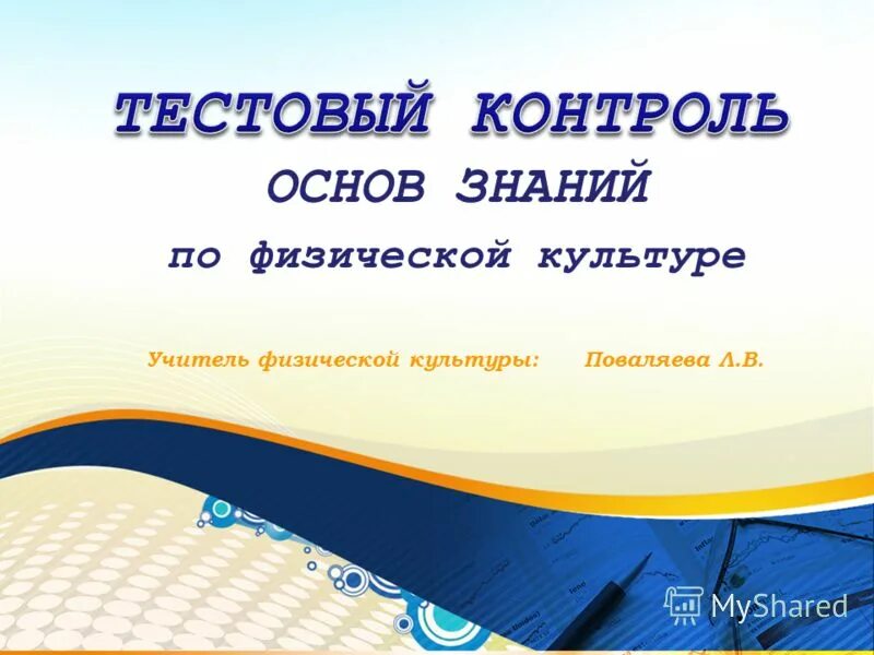 знания о физической культуре. знания 7 класс. теоретический материал по физической культуре. разделы учебной программы по физической культуре. знания о здоровье.