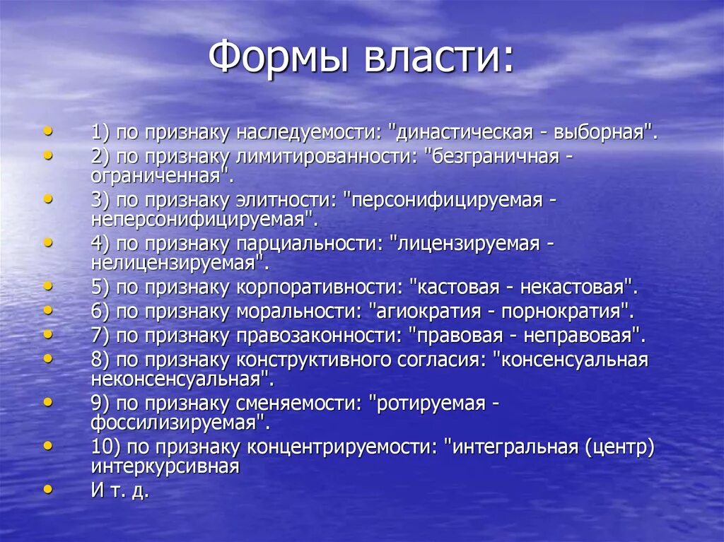 Основной власти. Формы власти. Основные формы власти. Осегвнве формы власти. Власть формы власти.