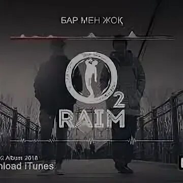 Інім бар менің