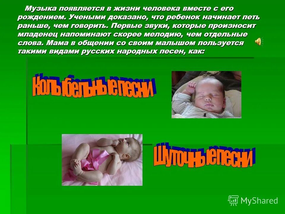 Республика шкид по приютам я с детства скитался. Песня появился на свет. Как появилась музыка. Где родился там и пригодился стихотворение. Как зародилась музыка кратко.