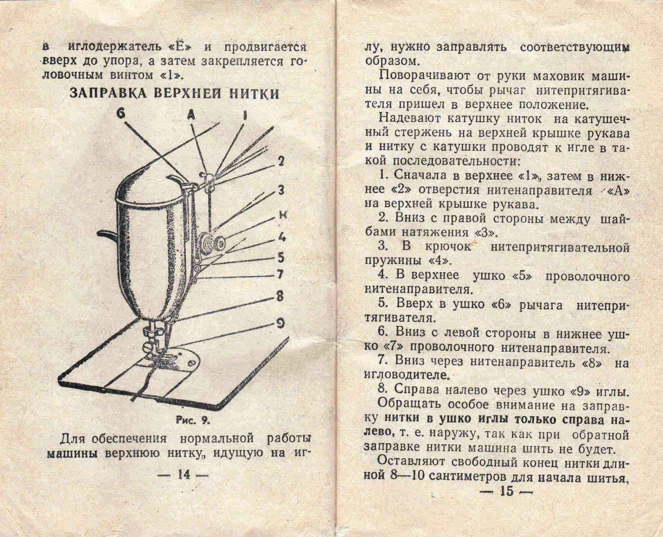 Настройка машинки зингер