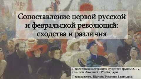 Сходства и различия февральской и октябрьской революции
